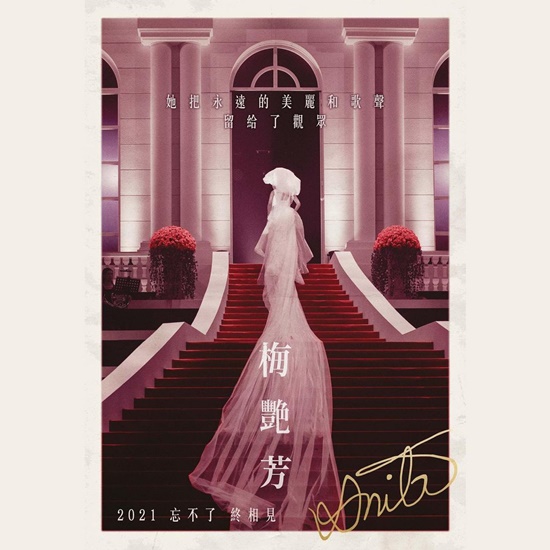 《梅艷芳》傳記電影