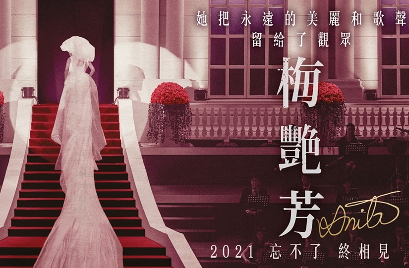 《梅艷芳》傳記電影