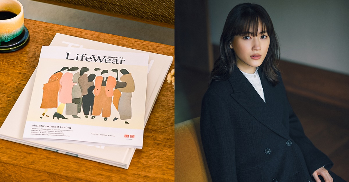 Uniqlo 上架新一期《LifeWear》雜誌！焦點內容包括綾瀨遙專訪！