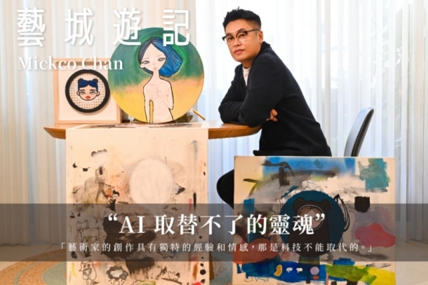 香港時尚插畫師 Mickco Chan —— AI 取替不了的靈魂