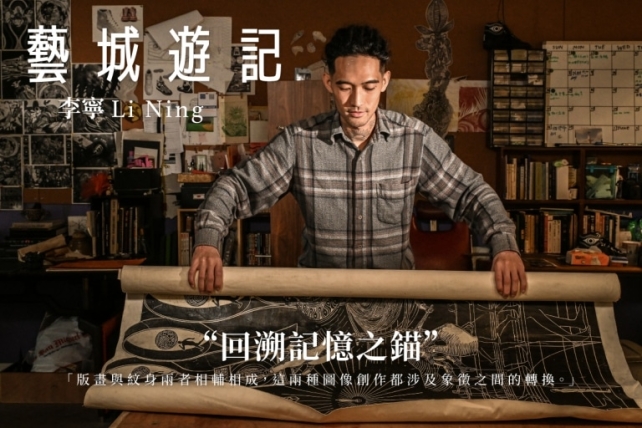 李寧 版畫 藝術家