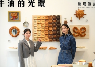 Afa Lee x Gloria Chung — 牛油的光環｜藝城遊記