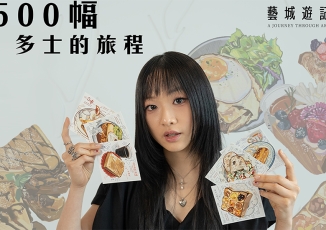 Kai — 500 幅多士的旅程｜藝城遊記