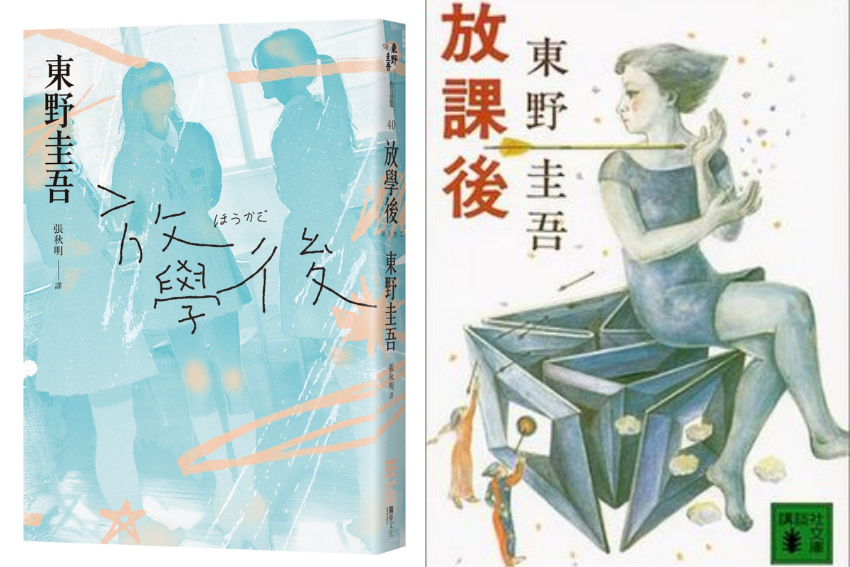 放学后书封示意图