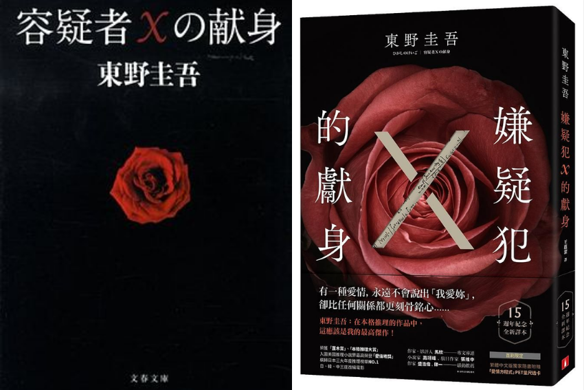 嫌疑犯X的献身书封示意图