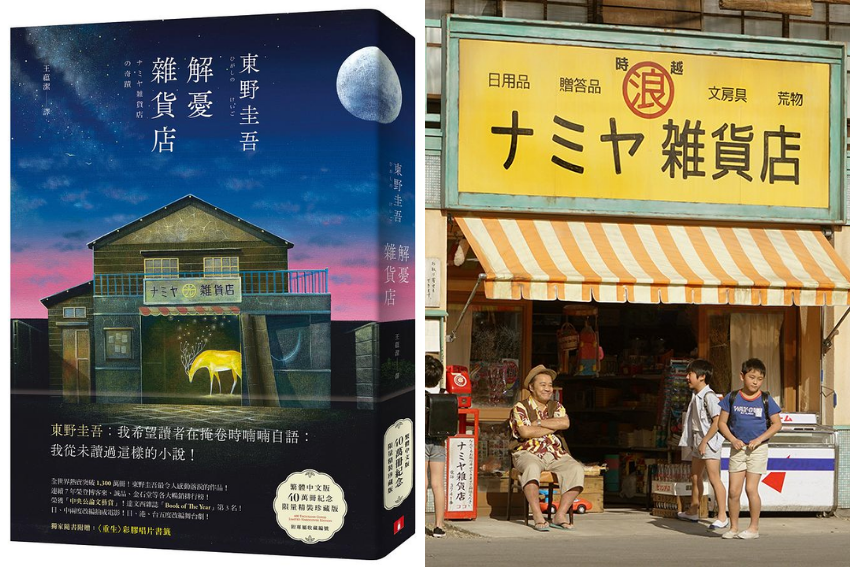 解忧杂货店书封示意图